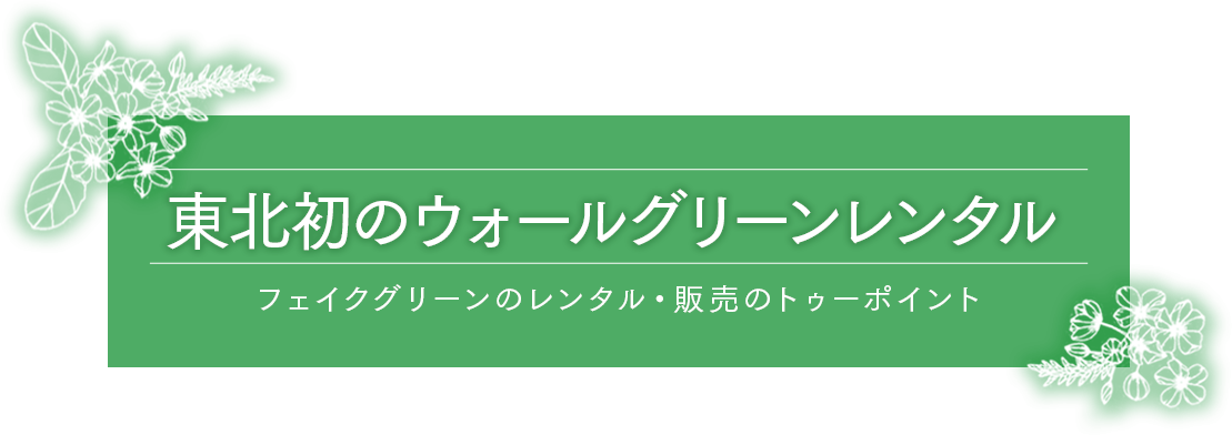 思い描くイメージをカタチに